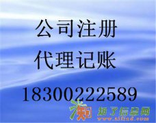 特大优惠,办理食品流通许可证,0元注册公司