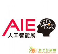 2017中国(上海)国际人工智能展览会【全智展】