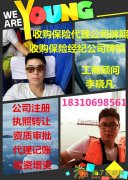 收购经营保险经纪许可证-转让保险经纪公司