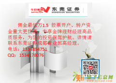 重庆、福州、广州哪家券商股票开户佣金最低