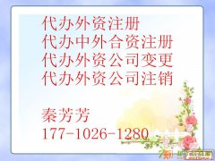 外商独资公司如何办理注册具体流程办理时间多久