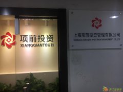 上海浦东新区基金公司注册