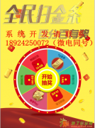 丰谷酒业扫二维码领红包系统找哪个公司开发