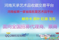 河南天承集团邮币卡诚招代理商