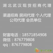 大宗商品稳定平台告返佣条件招个人代理