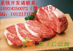 内蒙古羊肉质量追溯系统专业开发