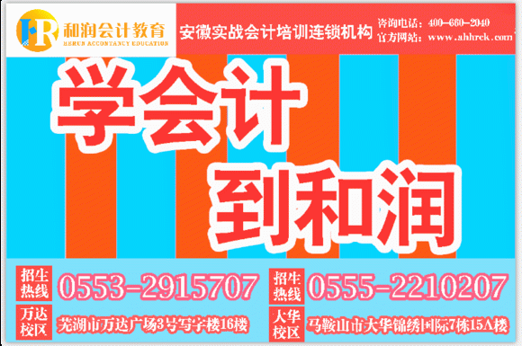 蚌埠正规会计培训学校，专业会计培训机构