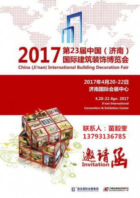 2017信展建博会系列展会之济南建博会