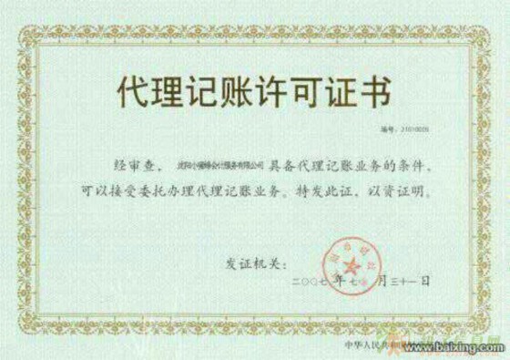 全区代办工商注册三天下照提供虚拟地址沈阳小蜜蜂