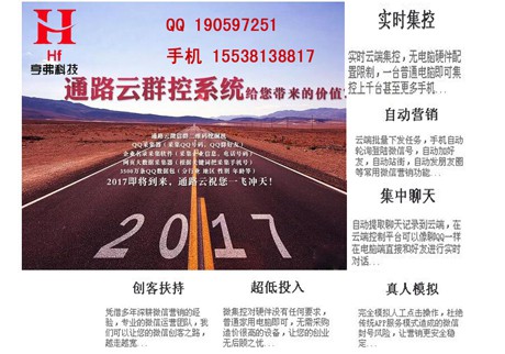 亨弗微群控系统是通过一台电脑可以管理和控制N部手机的神器