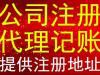 ☆昌平公司注册，昌平公司变更，昌平资质审批，昌平代理记帐