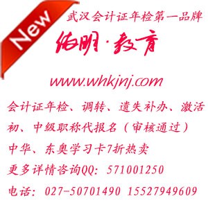 武汉会计从业证年检_武汉市会计证年检？