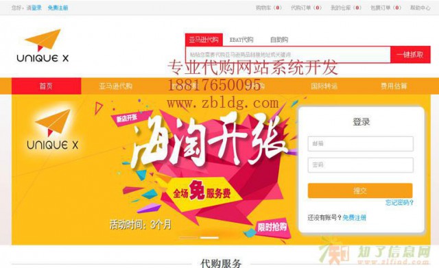 做海外仓软件公司，阿拉斯加兰亭集势海外仓网站制作