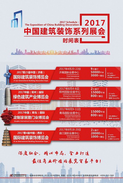 第23届济南展会