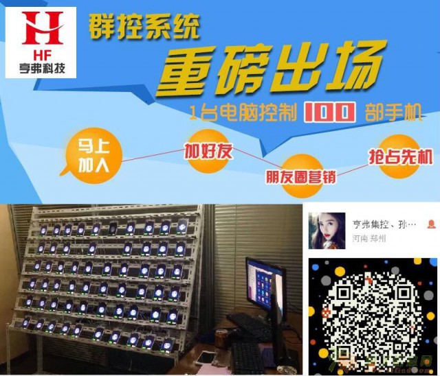 亨弗群控买着放心，用着舒心