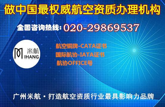 高级别航空代理资质申请