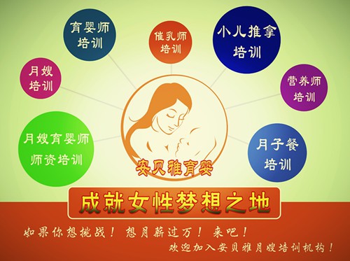 湖南安贝雅月嫂，培训机构！成就女性梦想之地！