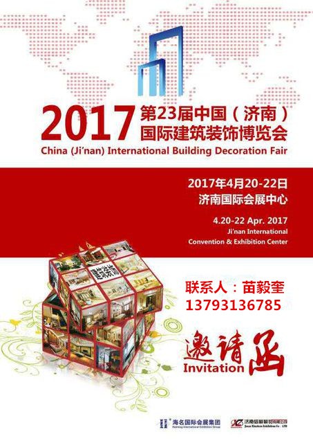 济南建博会一一济南展