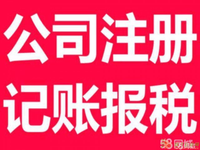 公司、个体户执照办理、公司移黑、变更、进出口权