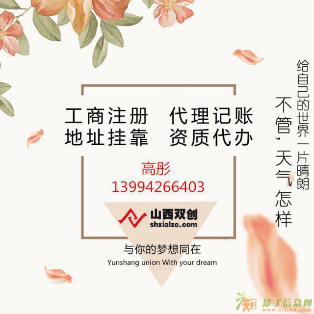 太原注册公司 太原代理记账 太原资质代办