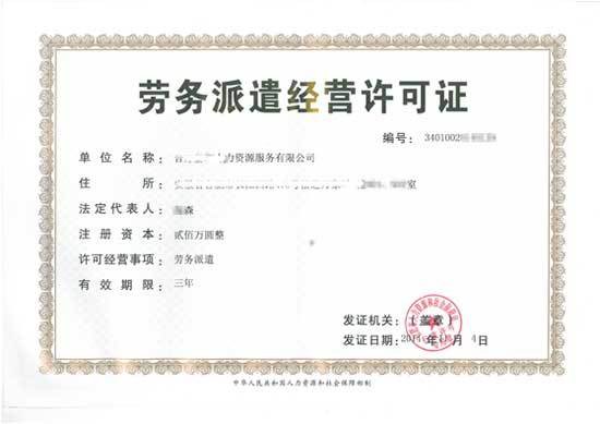 劳务派遣经营许可证在北京怎么审批