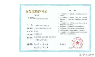 食品经营许可证北京各区专业办理