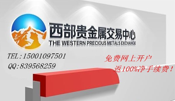 西部贵金属新模式上线|西贵银