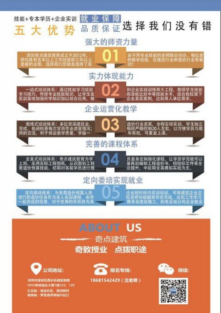 深圳宝安西乡造价培训