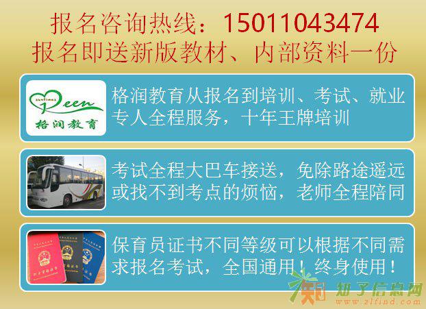 北京市西城区考保育员证培训报名考试考保育员证