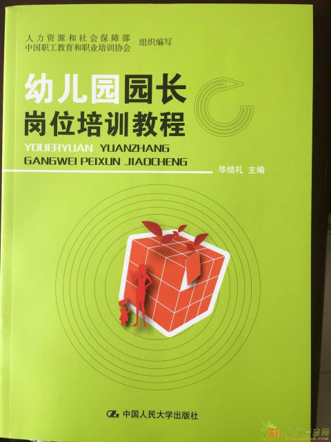 考幼儿园园长证都培训哪些内容在哪里上课考试培训