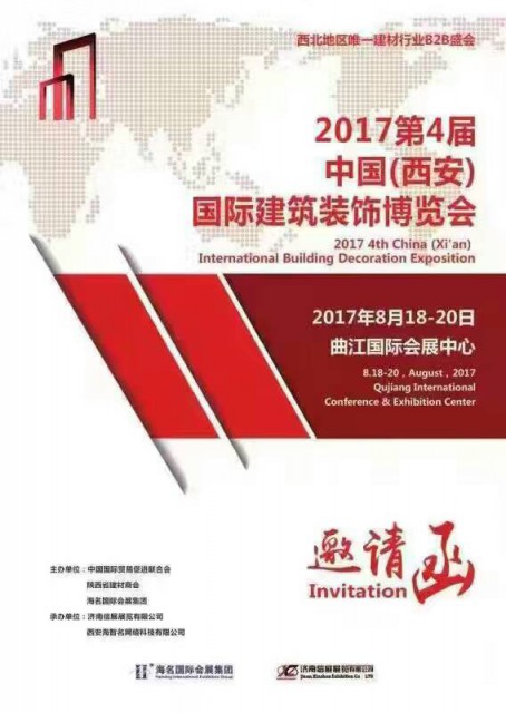西安建筑装饰博览会