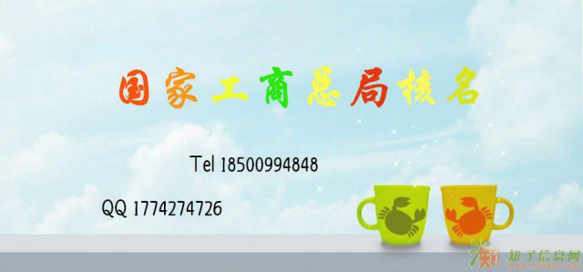 工商总局核名范围