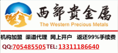 西部贵金属交易中心会员单位开户保证金多少