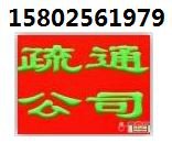星沙疏通厕所电话、星沙厕所疏通、下水道、管道疏通