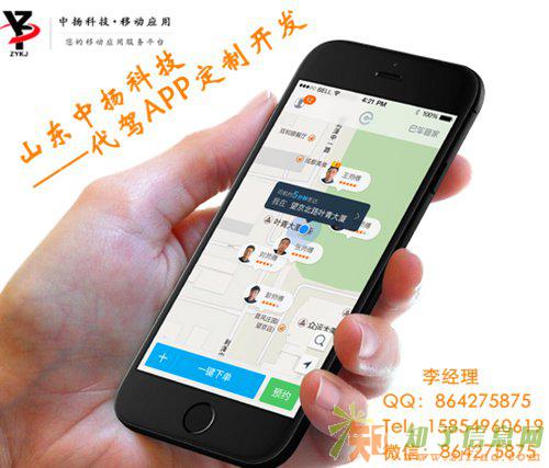 代驾APP软件怎么开发