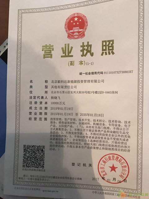 转让北京新能源投资管理公司
