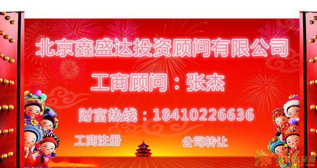 北京注册商贸有限转让公司流程