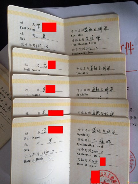 重庆中高级工程师职称评审