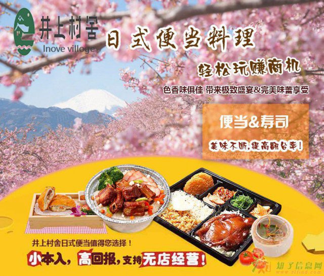 投资加盟选择井上村舍便当加盟一店顶三店
