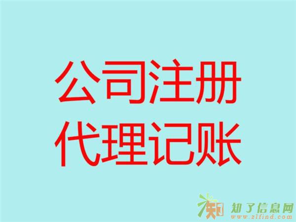 注册公司 财务一对一跟进 高效可靠快捷