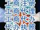 宁波代理记账[营业执照代办、公司注册]