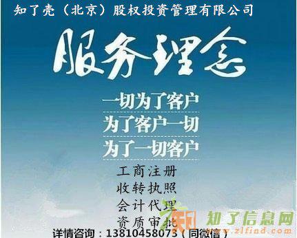 知了壳：快速注册代理记账、一般人、特殊审批