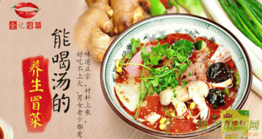 全记冒菜城邀加盟共创辉煌