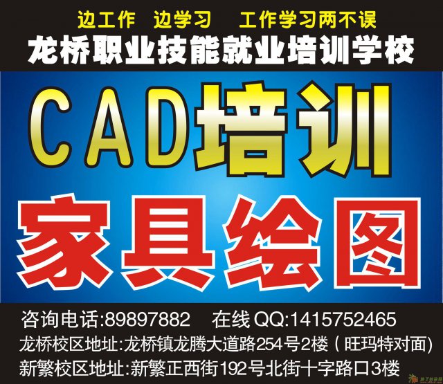 龙桥家具设计培训选旺玛特对面二楼联合教育