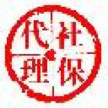 北京市社保挂靠补缴、社保跨省转移、增减员