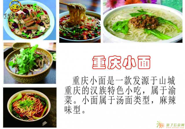 好吃有特色的重庆小面哪里学