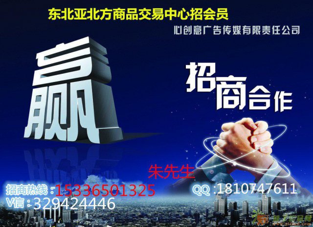 东北亚北方商品交易中心面向全国招募综合会员单位