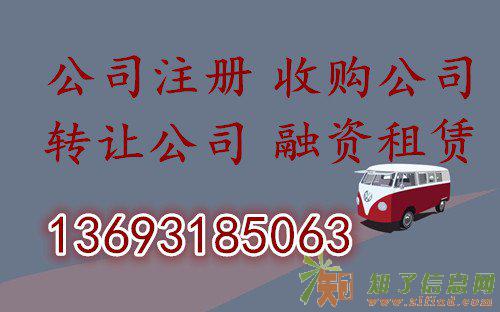 长期收购不经营的公司执照