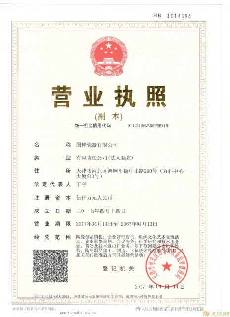 国粹瓷器有限公司转让