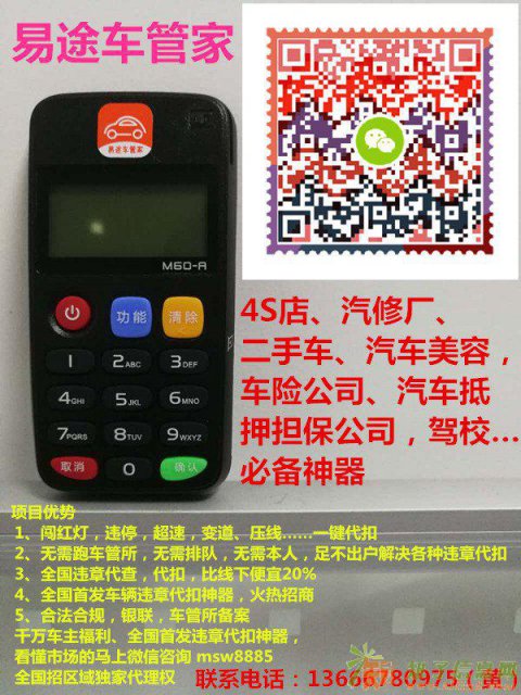 易途车管家专业处理违章